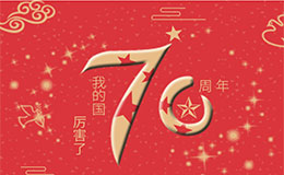 KBM祝賀中國(guó)成立七十周年！